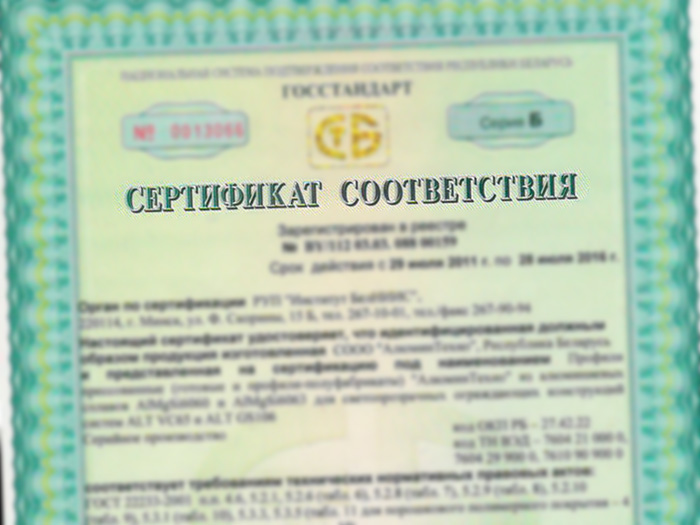 Сертификат соответствия